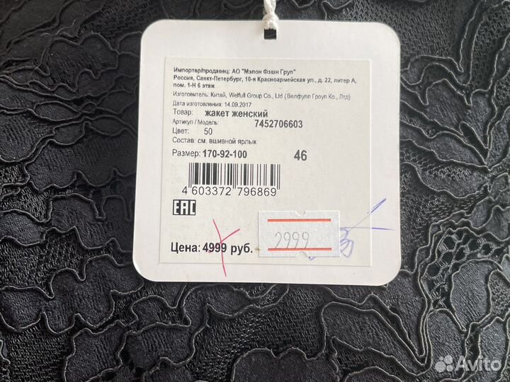 Жакет женский