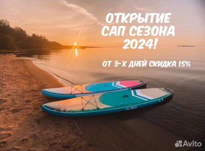Аренда сап борда