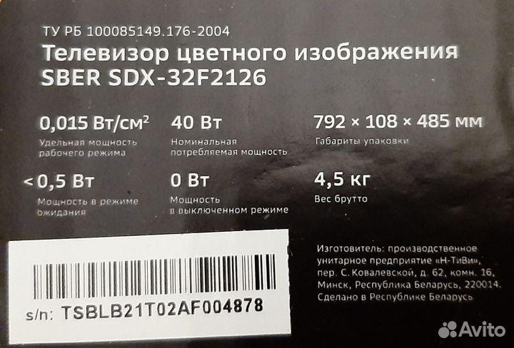 Телевизор sber SDX-32F2126