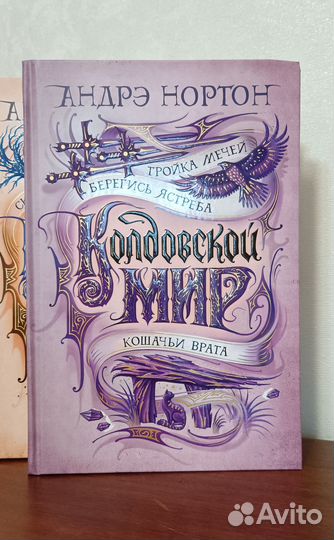 А.Нортон цикл 