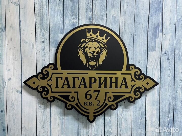 Таблички на дом с адресом