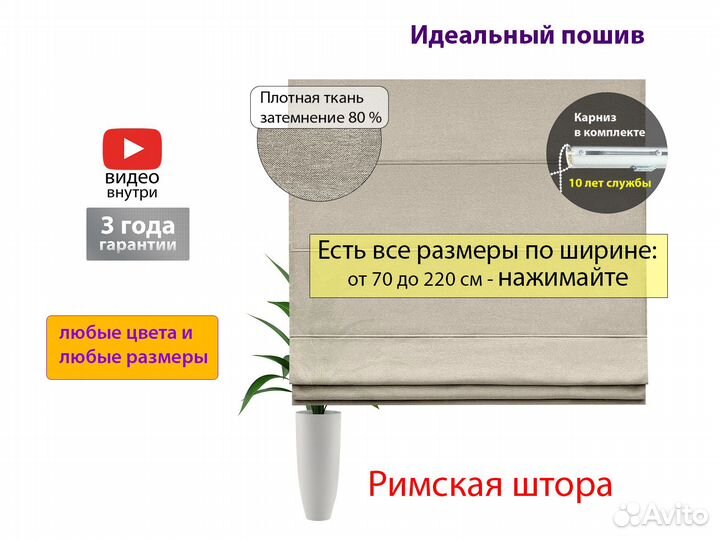 Римские шторы 