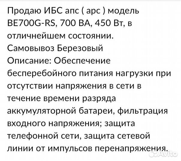 Источник бесперебойного питания apc