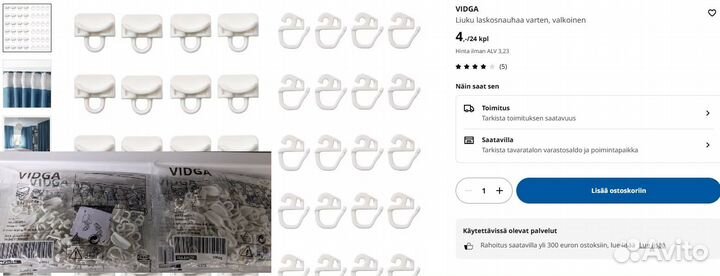 IKEA vidga крючки бегунки