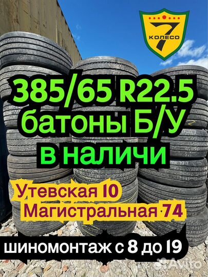 Шины бу на прицеп 385/65 R22.5 Bridgestone