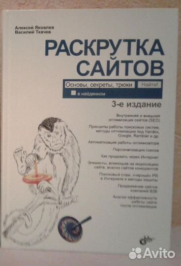 Раскрутка сайтов