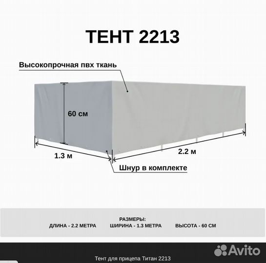Тент для прицепа