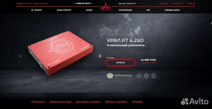 Усилитель ural (урал) PT 4.260