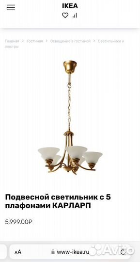 Люстра IKEA карларп бу