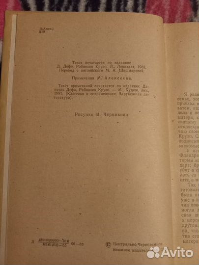 Д.Дефо Робинзон Крузо