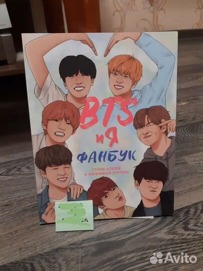 Фанбук BTS и Я