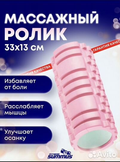 Ролик для фитнеса