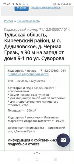 Участок 12 сот. (ИЖС)