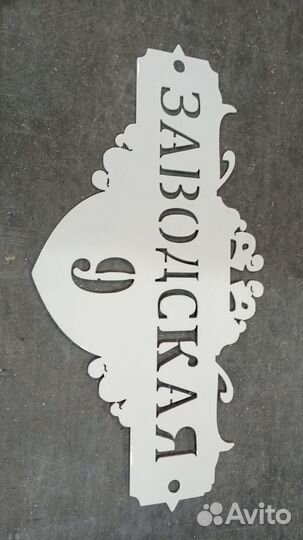 Адресные таблички из металла