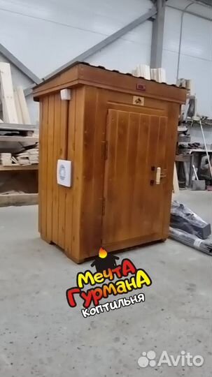 Коптильня