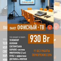 Выездное караоке в Мозыре, Мозырь