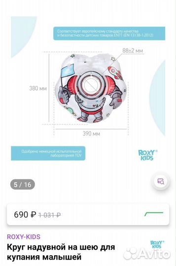 Круг на шею для купания новорожденных