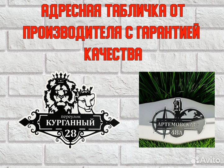 Адресные таблички на дом