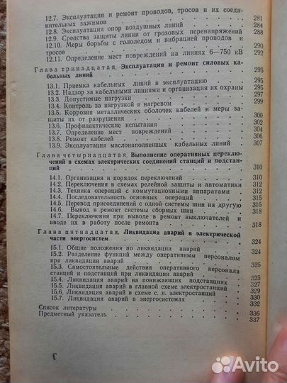 Ремонт электрооборудования станций и сетей