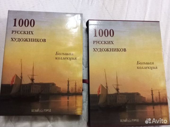 1000 русских художников белый город