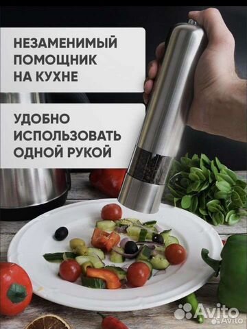 Мельница для специй электрическая