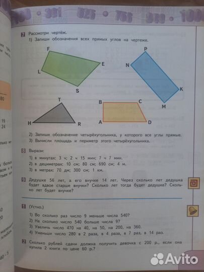 Учебник математика 4 кл.Г.В.Дорофеев,1и2часть