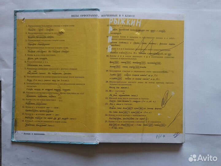 Русский язык-6 класс