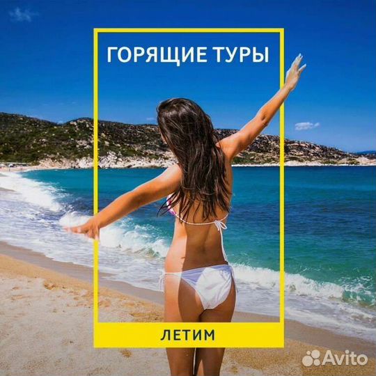 Горящие туры по России, Турции, Египет