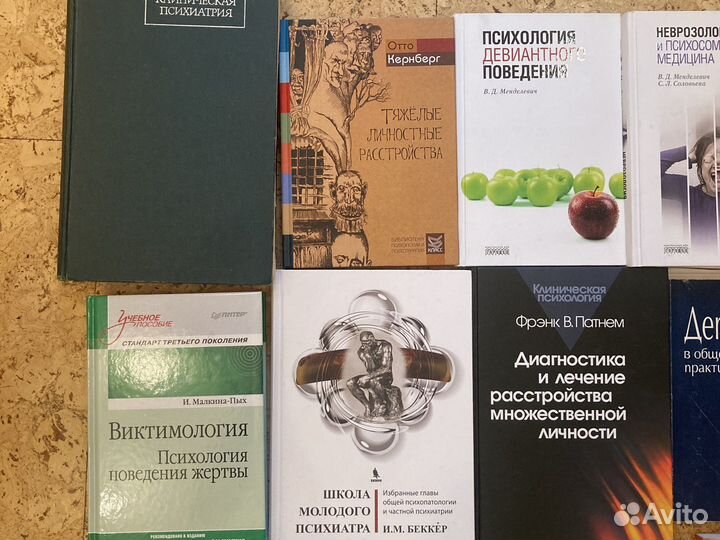 Книги по психологии, психотерапии, расстройства