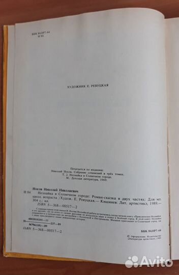 Незнайка в Солнечном городе 1989 г