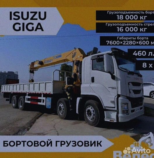 Бортовой грузовик Isuzu Giga (C-series), 2024