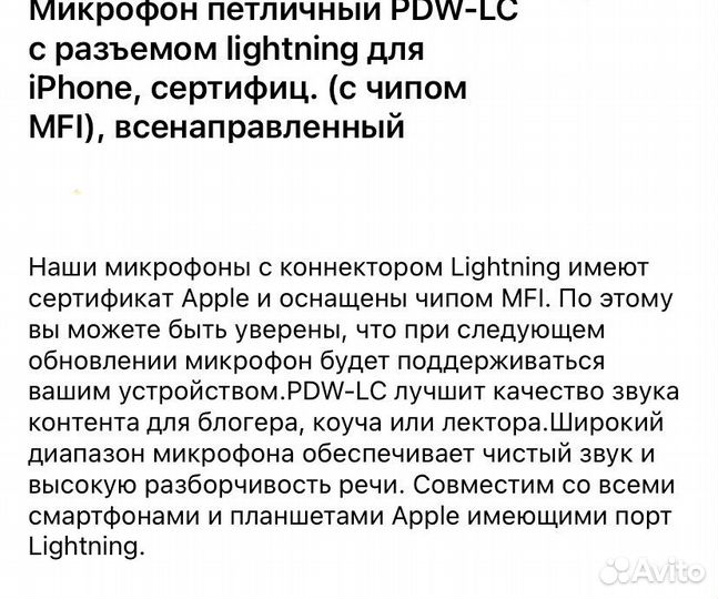 Петличный микрофон для iPhone