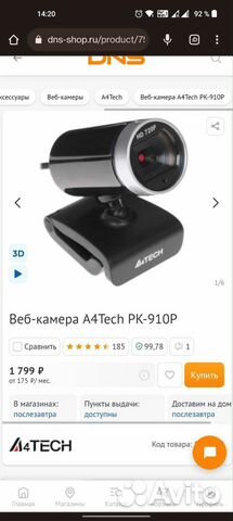 Веб-камера A4Tech PK-910P