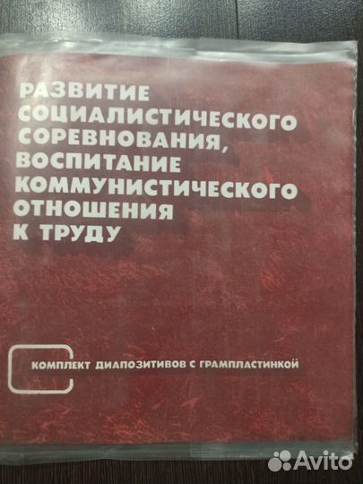 Диапозитивы