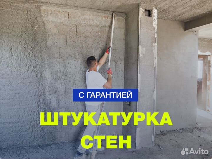 Машинная штукатурка стен