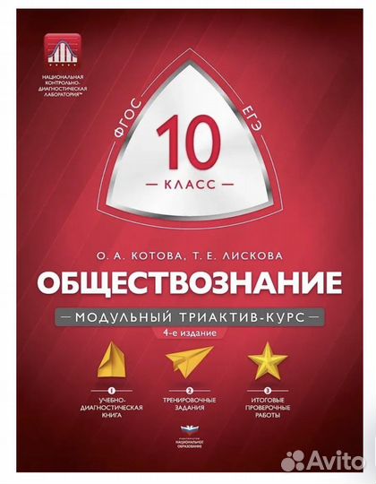 Модульный триактив курс обществознание 4 издание