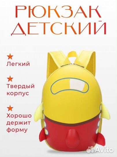 Рюкзак детский