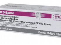 Рентгеновская пленка стоматологическая SFM D-speed