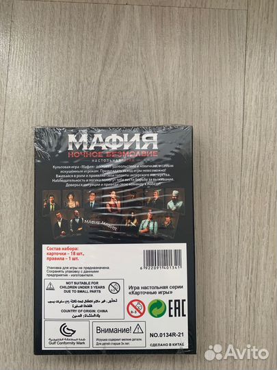 Настольная игра мафия