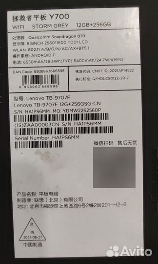 Планшет Lenovo Y700 12+256