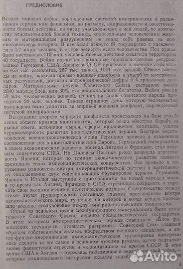 Банкротство стратегии германского фашизма