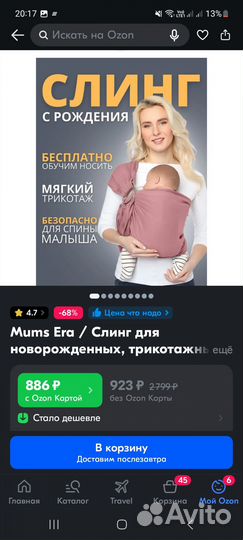 Новый слинг-шарф