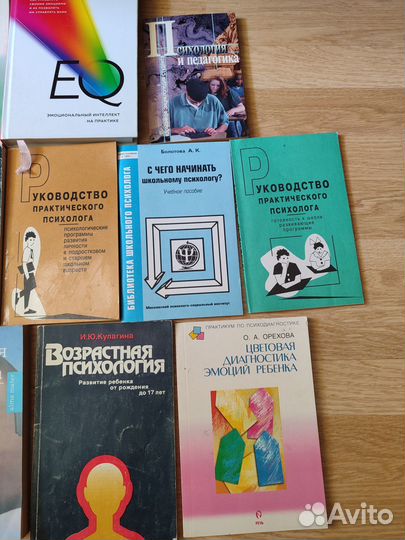 Книги по детской/школьной психологии