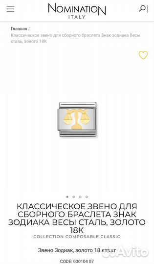 Nomination звено