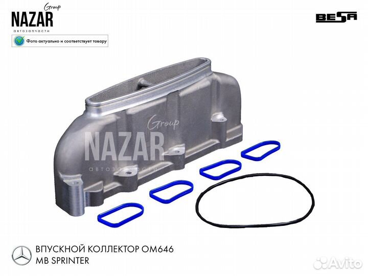 Впускной коллектор Mercedes Sprinter