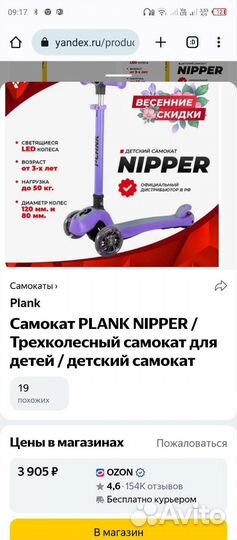 Самокат детский трехколесный новый