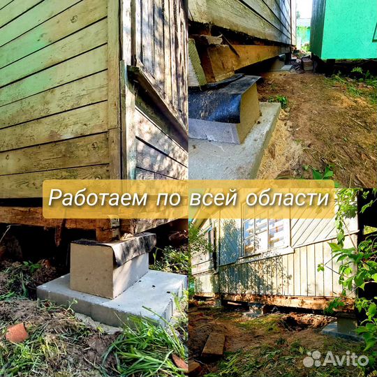 Подъём домов