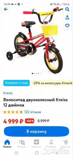 Детский велосипед 12 дюймов