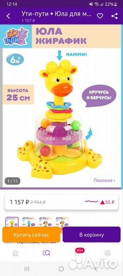 Развивающий жираф. Юла