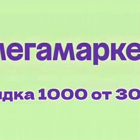 Промокод мегамаркет на первый заказ